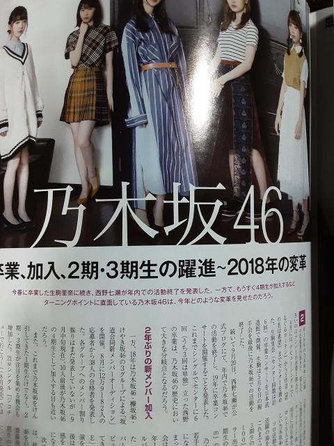 乃木坂46他「日経エンタテイメント2018.11」 < タレントグッズ  乃木坂46他「日経エンタテイメント2018.11」 < タレントグッズの