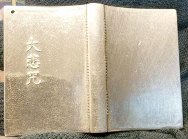 希少 大悲咒 だいひじゅ 根付 銅製 極珍 美品 スーパーレア 仏教美術 < インテリア/ライフ  希少 大悲咒 だいひじゅ 根付 銅製 極珍 美品 スーパーレア 仏教美術 < インテリア/ライフの