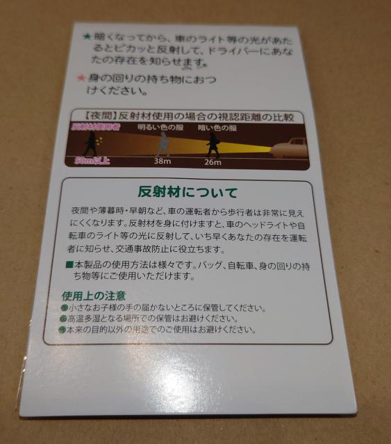 ポイント消化に 交通安全週間 岡山県警 配布 ステッカー 絆創膏 反射ストラップ < ホビー ポイント消化に 交通安全週間 岡山県警 配布 ステッカー 絆創膏 反射ストラップ < ホビーの