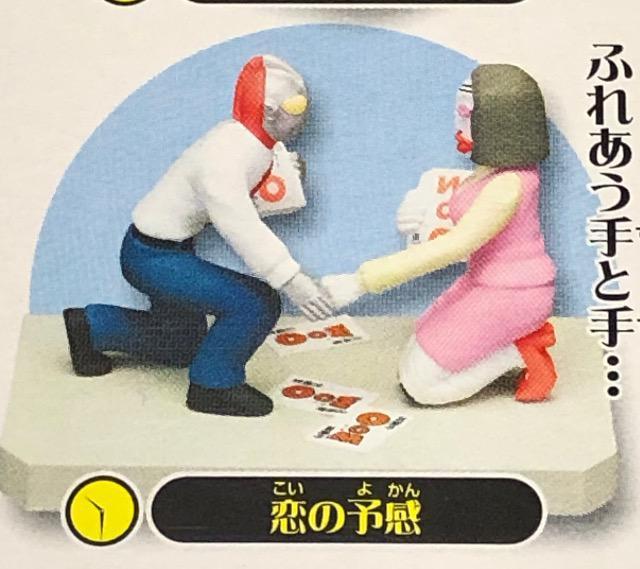 サラリーマンヒーローズ3 ウルトラマン 恋の予感 < ホビー  サラリーマンヒーローズ3 ウルトラマン 恋の予感 < ホビーの
