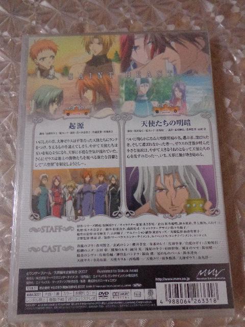 DVD ★ セイント・ビースト~光陰叙事詩天使譚~ 第1巻 DVD ★ CD、Blu-ray、DVD 2枚で送料180円 < CD/DVD/ビデオ DVD ★ セイント・ビースト~光陰叙事詩天使譚~ 第1巻 DVD ★ CD、Blu-ray、DVD 2枚で送料180円 < CD/DVD/ビデオの