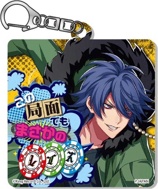ヒプノシスマイク Division Rap Battle チェンジングアクリルキーホルダー 有栖川帝統 < アニメ/コミック/キャラクター  ヒプノシスマイク Division Rap Battle チェンジングアクリルキーホルダー 有栖川帝統 < アニメ/コミック/キャラクターの