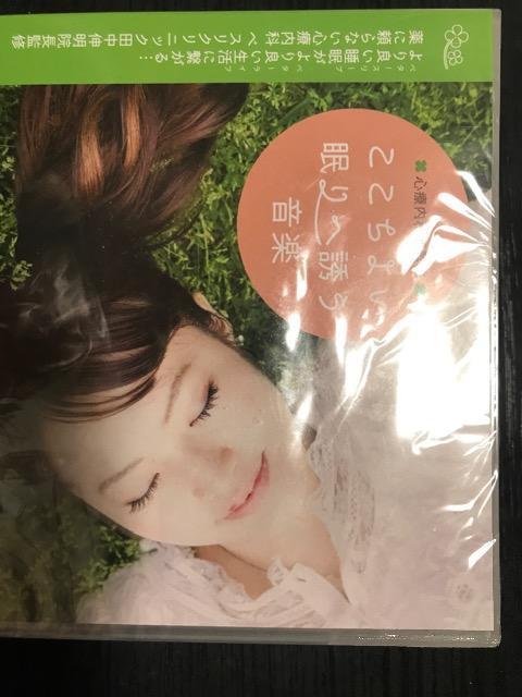 ここちよい眠りへ誘う音楽 心療内科医監修  新品 < CD/DVD/ビデオ  ここちよい眠りへ誘う音楽 心療内科医監修  新品  < CD/DVD/ビデオの