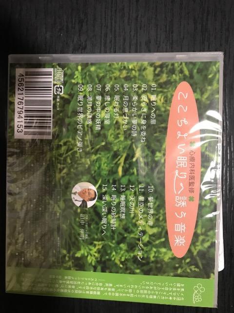 ここちよい眠りへ誘う音楽 心療内科医監修  新品 < CD/DVD/ビデオ  ここちよい眠りへ誘う音楽 心療内科医監修  新品 < CD/DVD/ビデオの