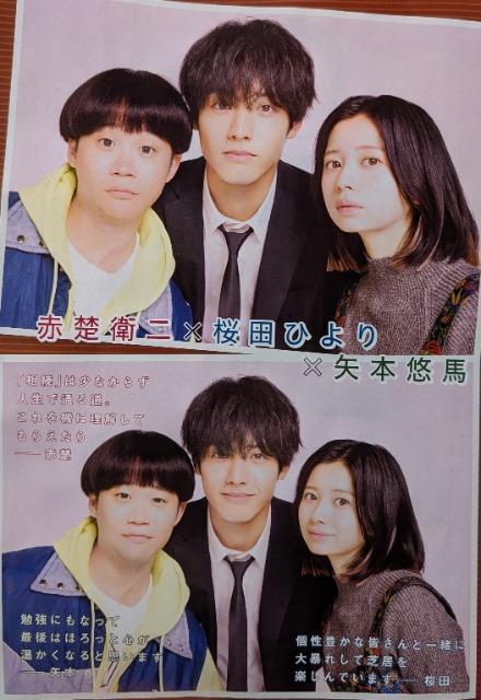 ★赤楚衛二x桜田ひよりx矢本悠馬★切り抜き★2誌分 < タレントグッズ  ★赤楚衛二x桜田ひよりx矢本悠馬★切り抜き★2誌分 < タレントグッズの