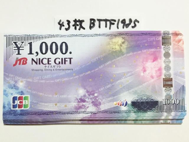 【即日発送】JCBギフトカード(ナイスギフト)43000円分★急ぎの方はぜひ★ < チケット/金券  【即日発送】JCBギフトカード(ナイスギフト)43000円分★急ぎの方はぜひ★  < チケット/金券の