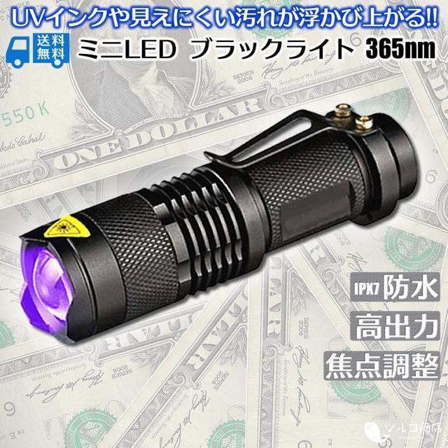 ブラックライト 365nm 紫外線ライト LED 高出力タイプ 真贋判定 蓄光 UV 偽造 レジン 硬化 アニサキス 釣り < 家電/AV  ブラックライト 365nm 紫外線ライト LED 高出力タイプ 真贋判定 蓄光 UV 偽造 レジン 硬化 アニサキス 釣り  < 家電/AVの