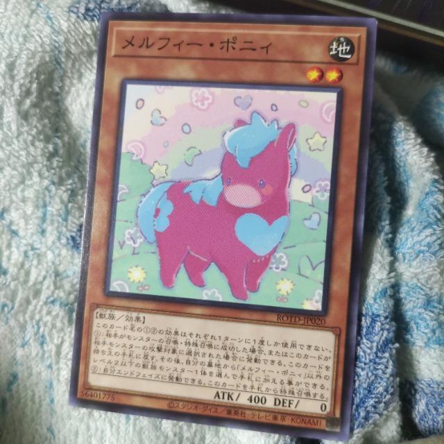 遊戯王 メルフィーポニィ < トレーディングカード  遊戯王 メルフィーポニィ  < トレーディングカードの