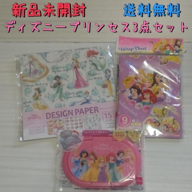 新品未開封 ディズニープリンセス3点セット 送料無料 < アニメ/コミック/キャラクター  新品未開封 ディズニープリンセス3点セット 送料無料  < アニメ/コミック/キャラクターの