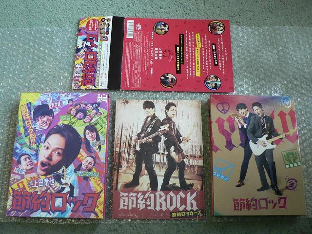 ドラマ『節約ロック』Blu-ray BOX【3枚組ブルーレイ】封入特典:劇中歌「節約ROCK」オリジナルCD付/上田竜也/重岡大毅 < CD/DVD/ビデオ ドラマ『節約ロック』Blu-ray BOX【3枚組ブルーレイ】封入特典:劇中歌「節約ROCK」オリジナルCD付/上田竜也/重岡大毅 < CD/DVD/ビデオの