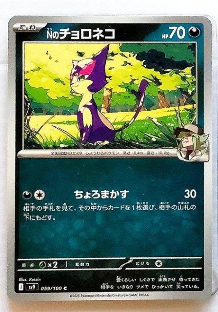 ポケカ バトルパートナーズ Nのチョロネコ < トレーディングカード ポケカ バトルパートナーズ Nのチョロネコ < トレーディングカードの