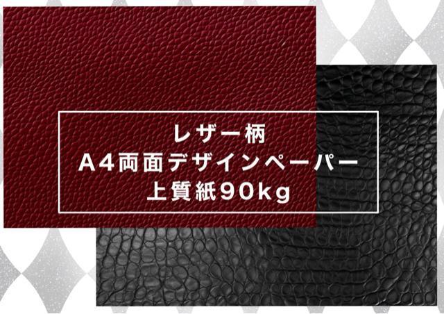 レザー柄デザインペーパー 50枚 < ペット/手芸/園芸  レザー柄デザインペーパー 50枚  < ペット/手芸/園芸の
