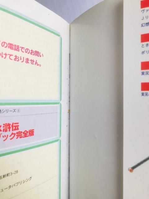 幻想水滸伝 公式ガイドブック完全版 PS Genso Suikoden official guide Book complete < ゲーム本体/ソフト 幻想水滸伝 公式ガイドブック完全版 PS Genso Suikoden official guide Book complete < ゲーム本体/ソフトの