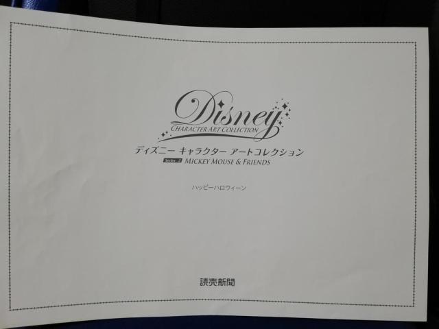 ディズニーキャラクターアートコレクション ハロウィンポスター 読売新聞 < ホビー ディズニーキャラクターアートコレクション ハロウィンポスター 読売新聞 < ホビーの