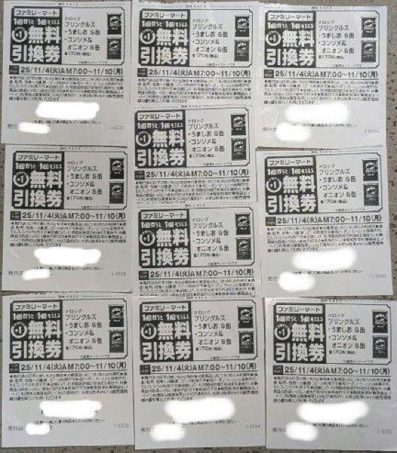 無料引換券 10枚 プリングルズ うましおS缶/コンソメ&オニオンS缶 いずれか < チケット/金券 無料引換券 10枚 プリングルズ うましおS缶/コンソメ&オニオンS缶 いずれか < チケット/金券の