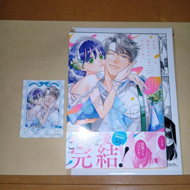 ただの恋愛なんかできっこない ーこじらせ上司とフェチな部下ー 5巻 吹田 特典付 < アニメ/コミック/キャラクター ただの恋愛なんかできっこない ーこじらせ上司とフェチな部下ー 5巻 吹田 特典付 < アニメ/コミック/キャラクターの