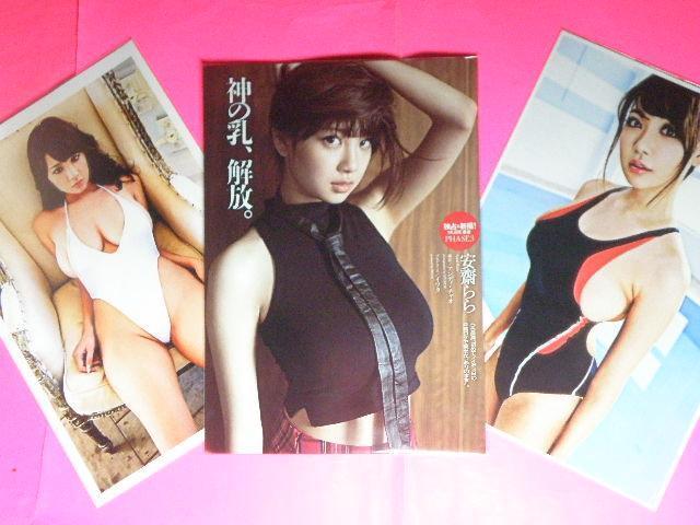 ★安齋らら(あんざいらら) セクシーショット A4サイズ6枚+◎ クリアポケット入り < タレントグッズ ★安齋らら(あんざいらら) セクシーショット A4サイズ6枚+◎ クリアポケット入り < タレントグッズの