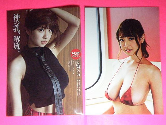 ★安齋らら(あんざいらら) セクシーショット A4サイズ6枚+◎ クリアポケット入り < タレントグッズ ★安齋らら(あんざいらら) セクシーショット A4サイズ6枚+◎ クリアポケット入り < タレントグッズの