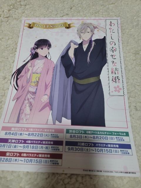 �킽���̍K���Ȍ��� �A�j�� �|�b�v�A�b�v�X�g�A �`���V  �� �z�r�[�� 