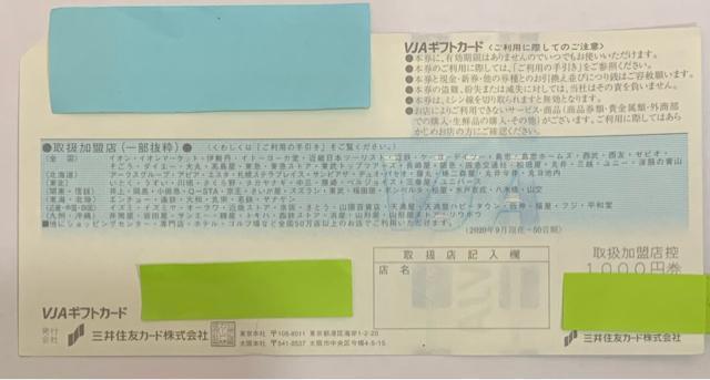 【送料無料】三井住友カード VJAギフトカード 1000円 1枚I < チケット/金券 【送料無料】三井住友カード VJAギフトカード 1000円 1枚I < チケット/金券の