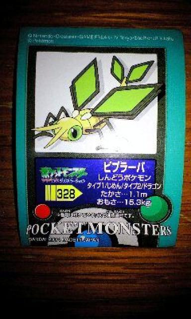 ポケットモンスターシール【ビブラーバ】 < アニメ/コミック/キャラクター  ポケットモンスターシール【ビブラーバ】  < アニメ/コミック/キャラクターの
