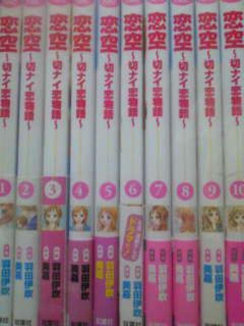 【送料無料】恋空〜切ナイ恋物語〜全10巻完結セット《実写映画》 < アニメ/コミック/キャラクター  【送料無料】恋空〜切ナイ恋物語〜全10巻完結セット《実写映画》 < アニメ/コミック/キャラクターの