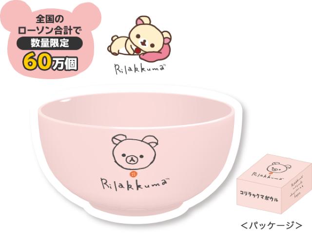 コリラックマボウル ピンク 非売品 < インテリア/ライフ  コリラックマボウル ピンク 非売品  < インテリア/ライフの