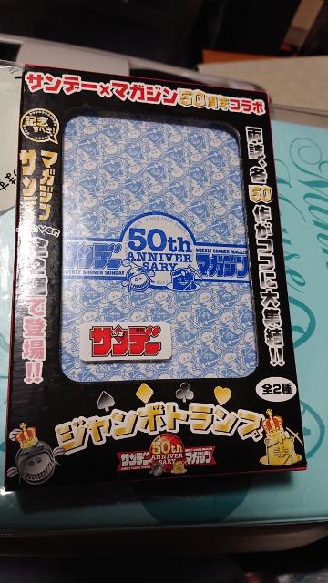 サンデーΧマガジン50周年コラボ・ジャンボトランプ・サンデー < アニメ/コミック/キャラクター サンデーΧマガジン50周年コラボ・ジャンボトランプ・サンデー < アニメ/コミック/キャラクターの
