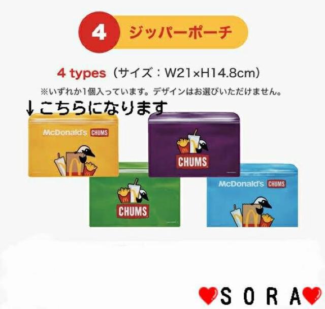 【マクドナルド×CHUMS(チャムス)】2023年福袋♪マスク.コード.スマホ携帯.小物入等 ジッパーポーチ イエロー < ホビー 【マクドナルド×CHUMS(チャムス)】2023年福袋♪マスク.コード.スマホ携帯.小物入等 ジッパーポーチ イエロー < ホビーの