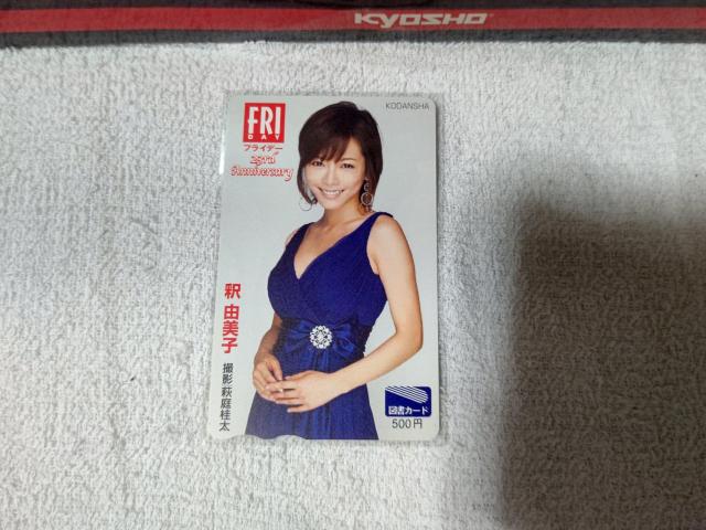 図書カード500 釈由美子 フライデー 23th 未使用 < チケット/金券 図書カード500 釈由美子 フライデー 23th 未使用 < チケット/金券の