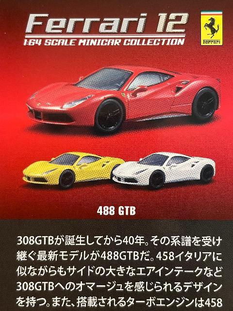 フェラーリ12 488 GTB ★京商サンクス限定★ < ホビー  フェラーリ12 488 GTB ★京商サンクス限定★ < ホビーの