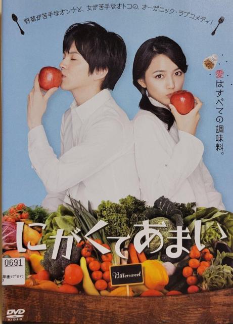 中古DVD にがくてあまい < CD/DVD/ビデオ  中古DVD にがくてあまい  < CD/DVD/ビデオの