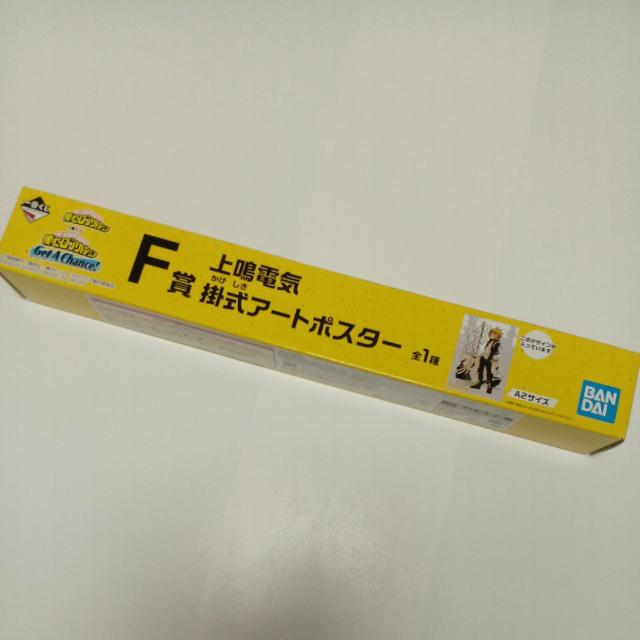 ポスター 一番くじ 僕のヒーローアカデミア Get A Chance F賞 上鳴電気 掛式アートポスター < アニメ/コミック/キャラクター  ポスター 一番くじ 僕のヒーローアカデミア Get A Chance F賞 上鳴電気 掛式アートポスター  < アニメ/コミック/キャラクターの