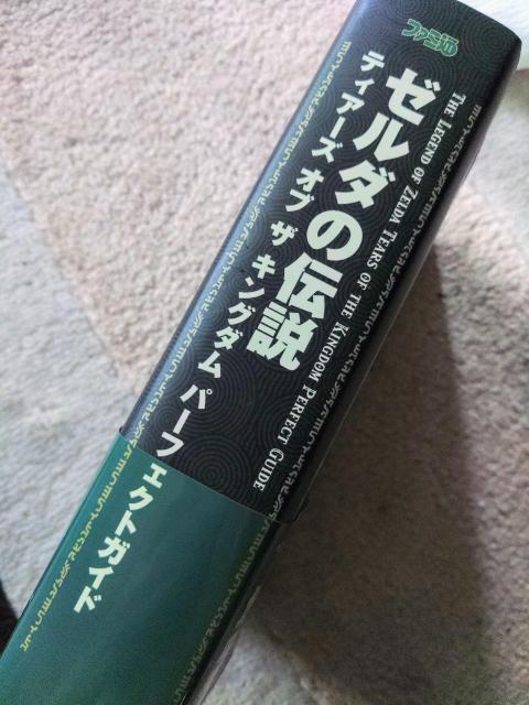 ゼルダの伝説ティアーズオブザキングダムパーフェクトガイド < ゲーム本体/ソフト  ゼルダの伝説ティアーズオブザキングダムパーフェクトガイド < ゲーム本体/ソフトの