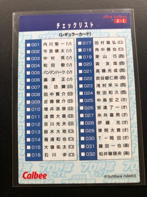 2016カルビー野球第1弾/C-1・福岡ソフトバンクホ−クス・2年連続日本一チェックリストカ−ド < トレーディングカード  2016カルビー野球第1弾/C-1・福岡ソフトバンクホ−クス・2年連続日本一チェックリストカ−ド < トレーディングカードの