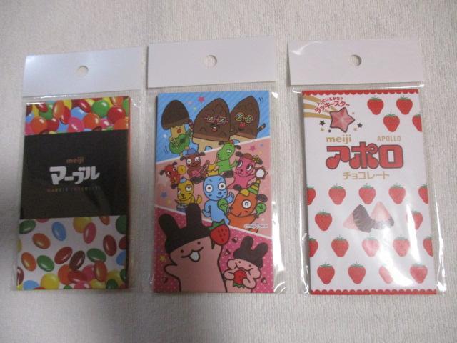 Meiji オリジナルポチ袋 全3種(合計9種) 明治 < ホビー  Meiji オリジナルポチ袋 全3種(合計9種) 明治  < ホビーの