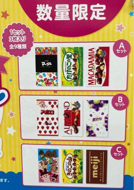 Meiji オリジナルポチ袋 全3種(合計9種) 明治 < ホビー  Meiji オリジナルポチ袋 全3種(合計9種) 明治 < ホビーの