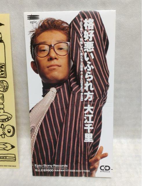 ※大江千里「格好悪いふられ方」 < タレントグッズ  ※大江千里「格好悪いふられ方」  < タレントグッズの