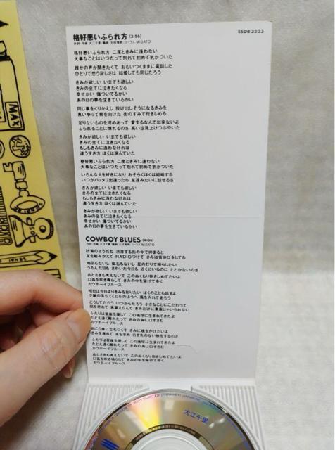 ※大江千里「格好悪いふられ方」 < タレントグッズ  ※大江千里「格好悪いふられ方」 < タレントグッズの