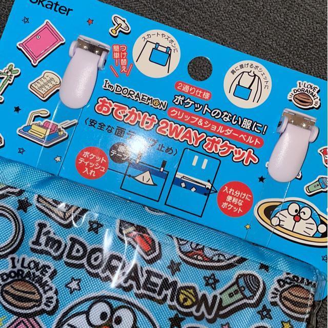 ♯新品♯ドラえもん おでかけ 2wayポケット  クリップ&ショルダーベルト  移動ポケット  ポシェット  入園 入学 < キッズ/ベビー  ♯新品♯ドラえもん おでかけ 2wayポケット  クリップ&ショルダーベルト  移動ポケット  ポシェット  入園 入学 < キッズ/ベビーの