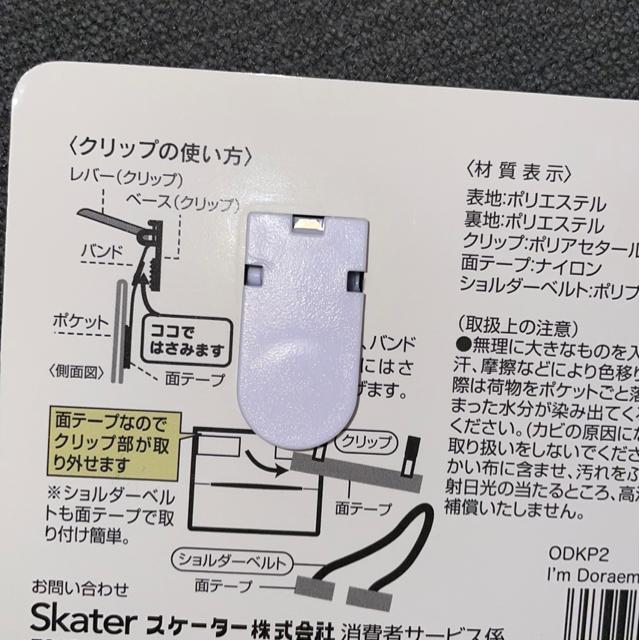♯新品♯ドラえもん おでかけ 2wayポケット  クリップ&ショルダーベルト  移動ポケット  ポシェット  入園 入学 < キッズ/ベビー  ♯新品♯ドラえもん おでかけ 2wayポケット  クリップ&ショルダーベルト  移動ポケット  ポシェット  入園 入学 < キッズ/ベビーの