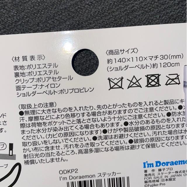 ♯新品♯ドラえもん おでかけ 2wayポケット  クリップ&ショルダーベルト  移動ポケット  ポシェット  入園 入学 < キッズ/ベビー  ♯新品♯ドラえもん おでかけ 2wayポケット  クリップ&ショルダーベルト  移動ポケット  ポシェット  入園 入学 < キッズ/ベビーの
