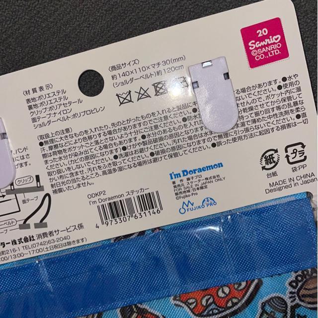 ♯新品♯ドラえもん おでかけ 2wayポケット  クリップ&ショルダーベルト  移動ポケット  ポシェット  入園 入学 < キッズ/ベビー  ♯新品♯ドラえもん おでかけ 2wayポケット  クリップ&ショルダーベルト  移動ポケット  ポシェット  入園 入学 < キッズ/ベビーの