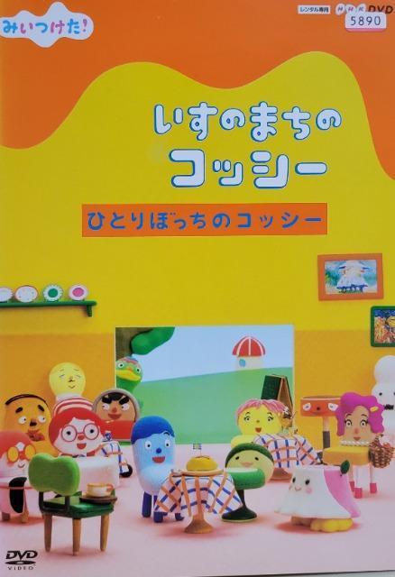 DVD@NHK DVD @݂ !@̂܂̃RbV[@ЂƂڂ̃RbV[   CD/DVD/rfI 