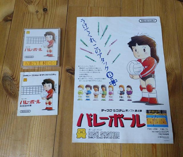 ニンテンドー ディスクシステム ソフト バレーボール 取説 チラシ付き < ゲーム本体/ソフト  ニンテンドー ディスクシステム ソフト バレーボール 取説 チラシ付き < ゲーム本体/ソフトの