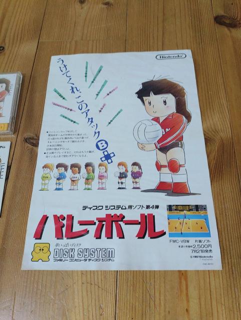 ニンテンドー ディスクシステム ソフト バレーボール 取説 チラシ付き < ゲーム本体/ソフト  ニンテンドー ディスクシステム ソフト バレーボール 取説 チラシ付き < ゲーム本体/ソフトの