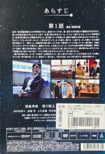 中古DVD 流星ワゴン   (6枚組) < CD/DVD/ビデオ  中古DVD 流星ワゴン   (6枚組) < CD/DVD/ビデオの
