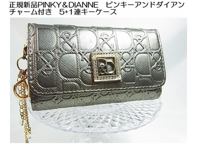 ★激安良品★正規新品 PINKY&DIANNE ピンキーアンドダイアン チャーム付き 5+1連キーケース < ブランド ★激安良品★正規新品 PINKY&DIANNE ピンキーアンドダイアン チャーム付き 5+1連キーケース < ブランドの