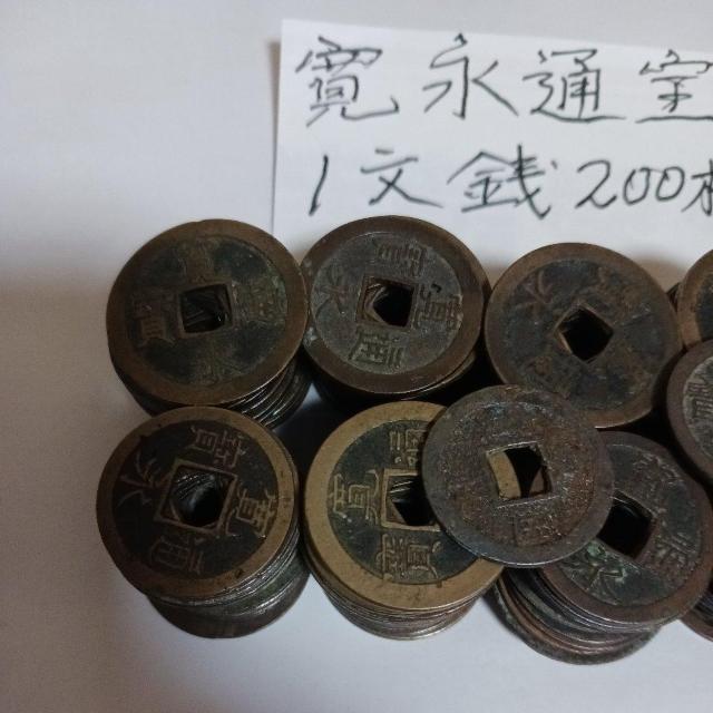 寛永通宝、1文銭。 < ホビー 寛永通宝、1文銭。 < ホビーの