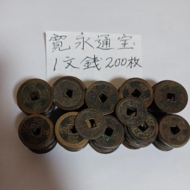 寛永通宝、1文銭。 < ホビー 寛永通宝、1文銭。 < ホビーの